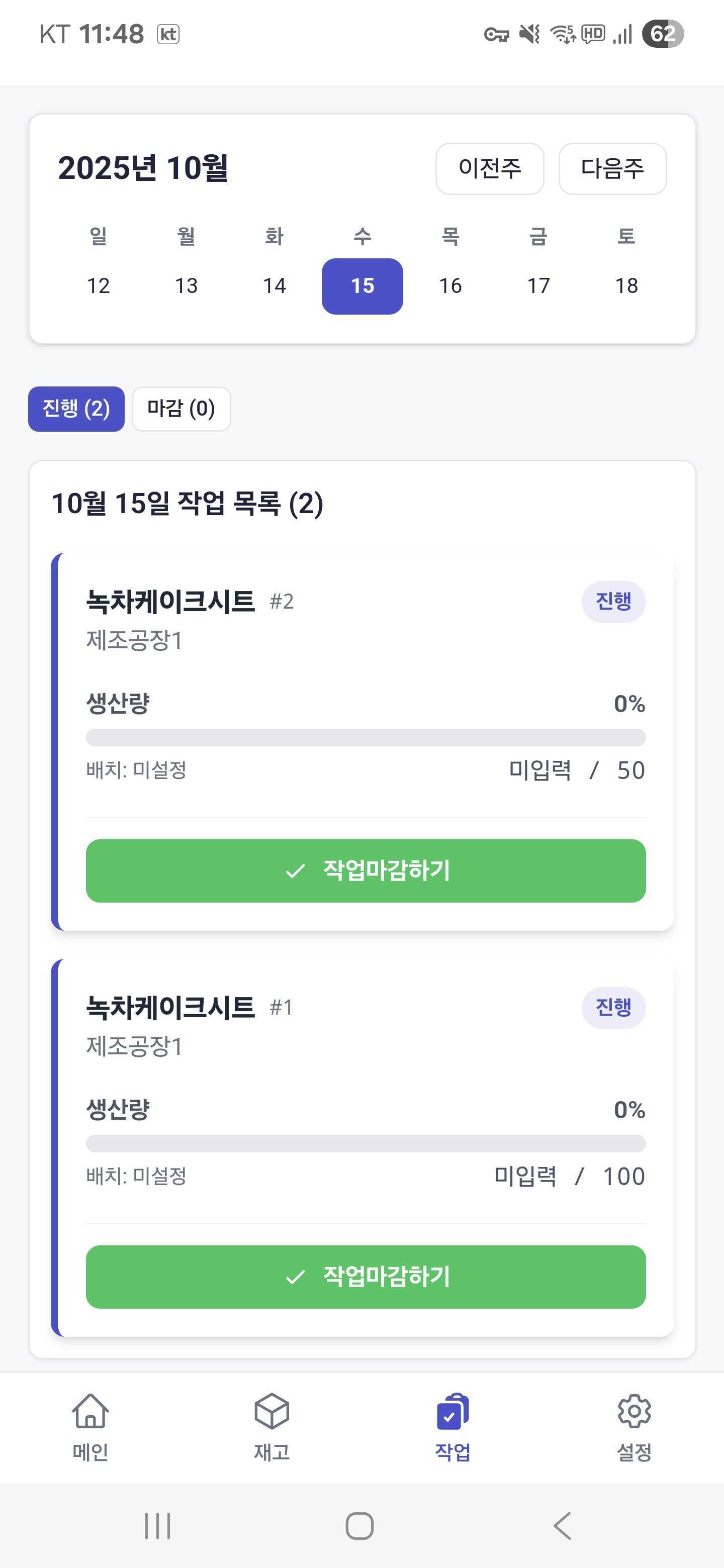 F4C 모바일 - 작업 관리