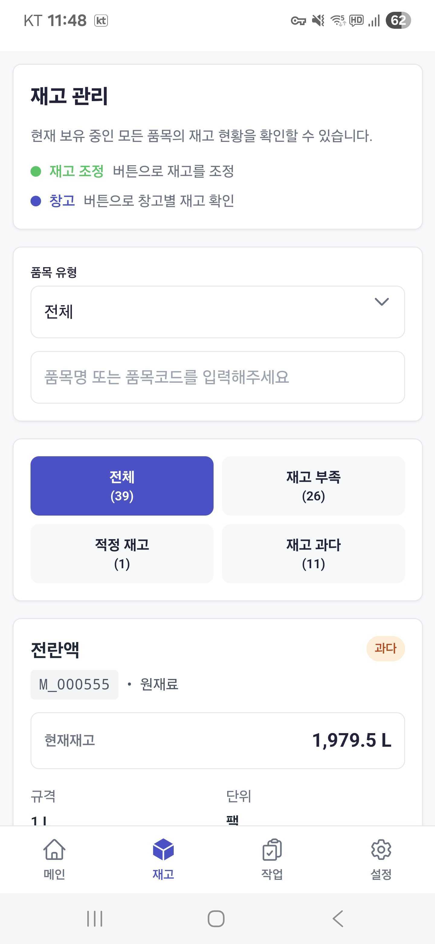 F4C 모바일 - 재고 조회